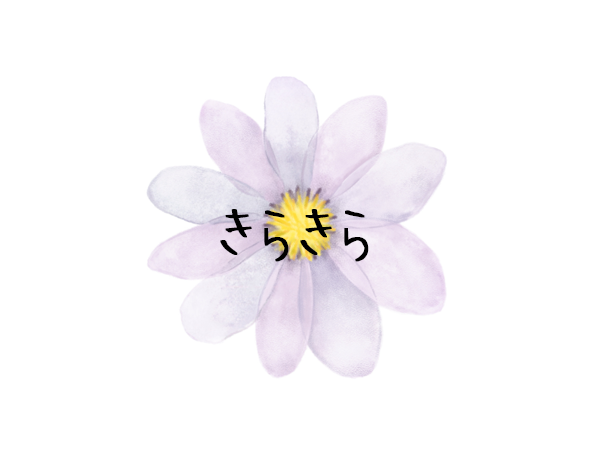 きらきら
