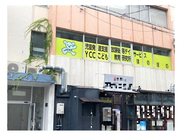 YCCほのぼの