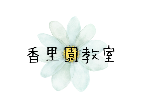 香里園教室