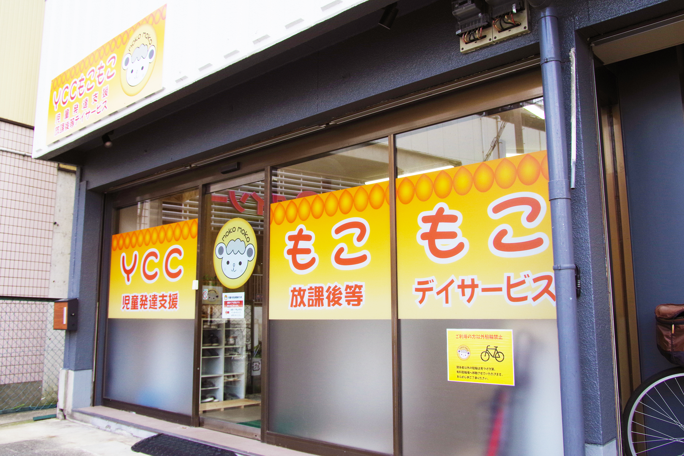 大和田教室