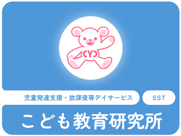 こども教育研究所