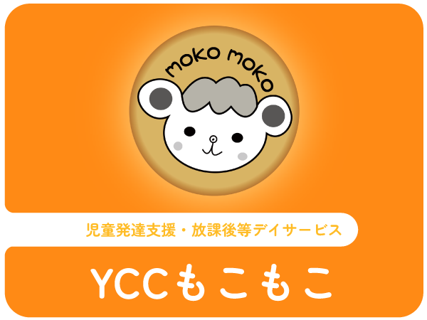 YCCもこもこ