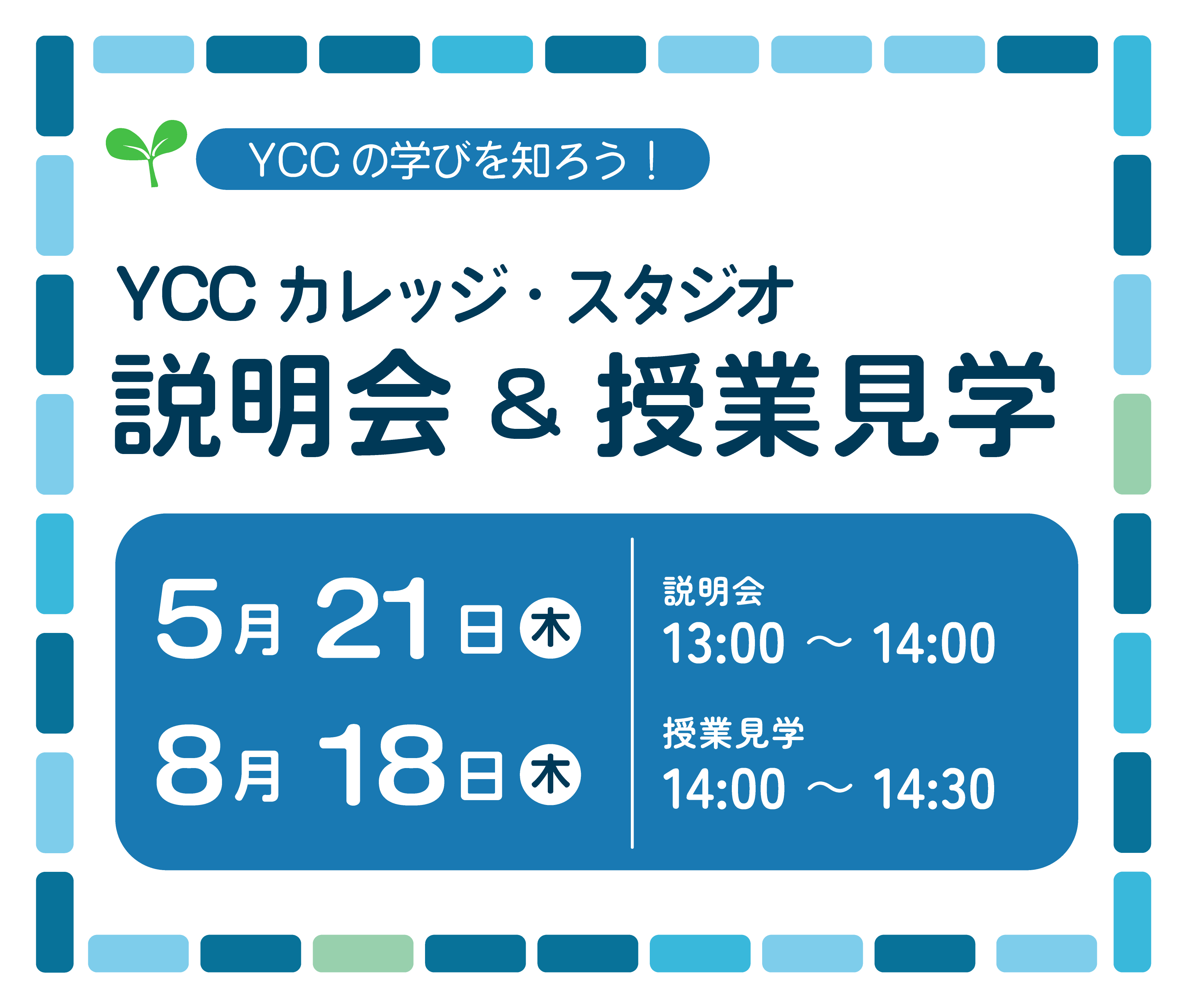 YCCグループ